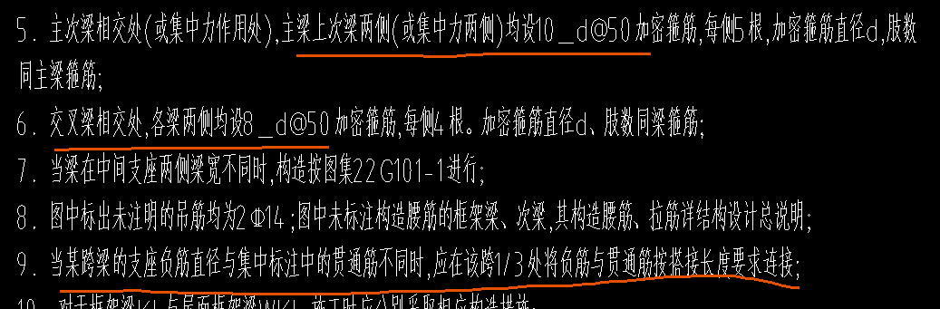 次梁