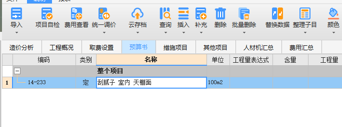套什么定額