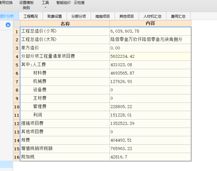 聯達計價軟件