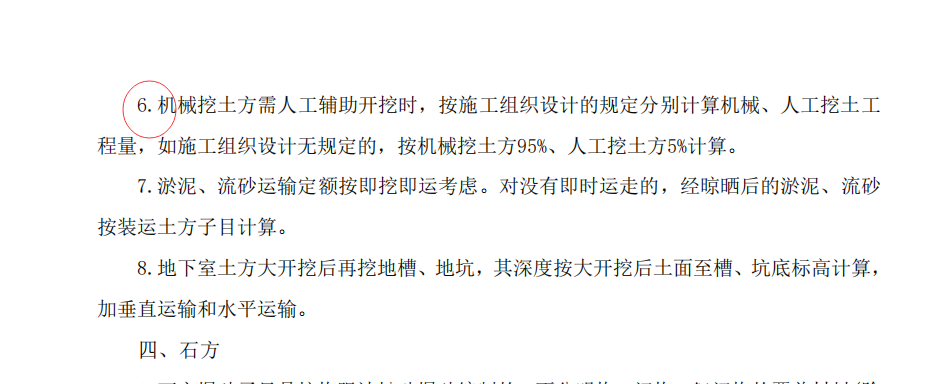 挖土方