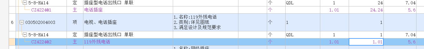 清單定額