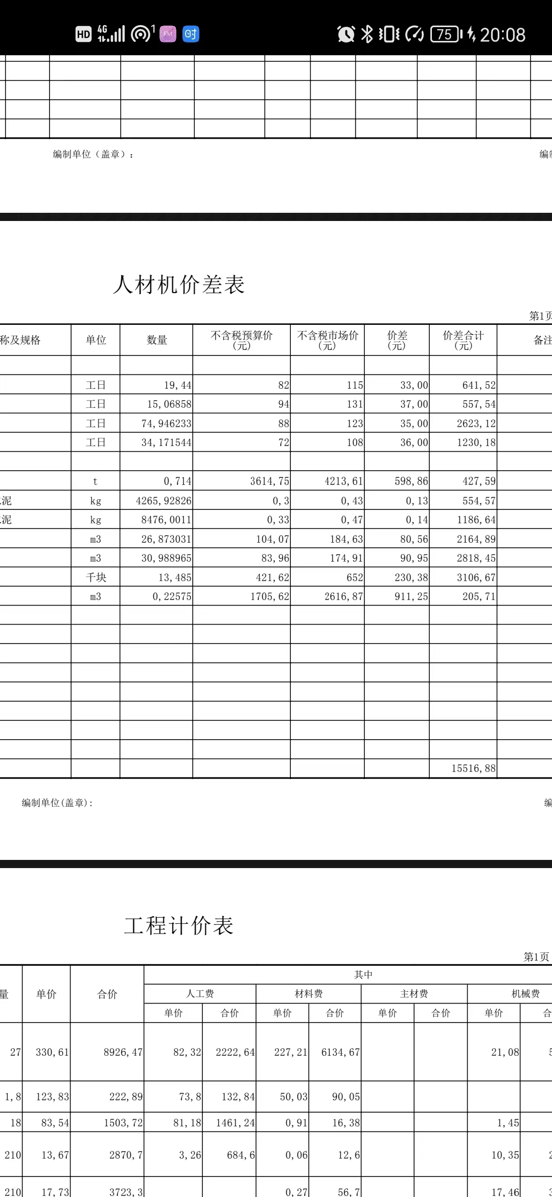 廣聯達計價