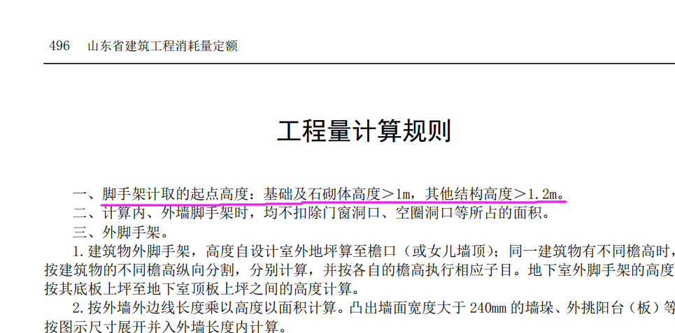 腳手架