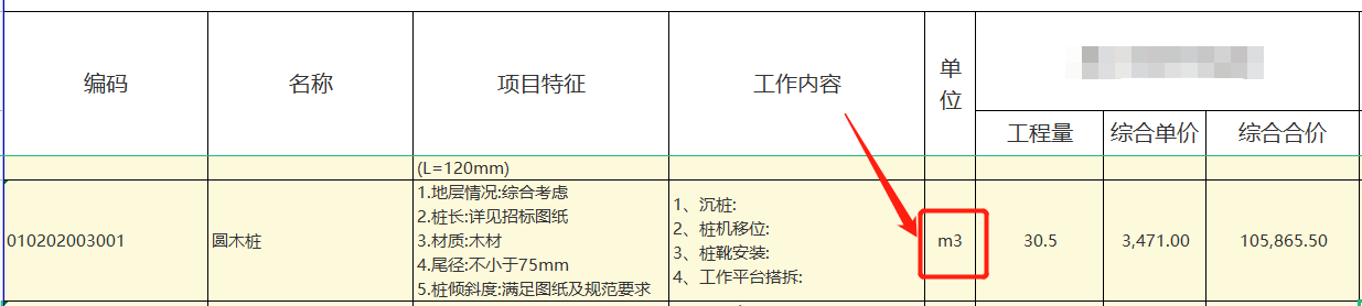 樁