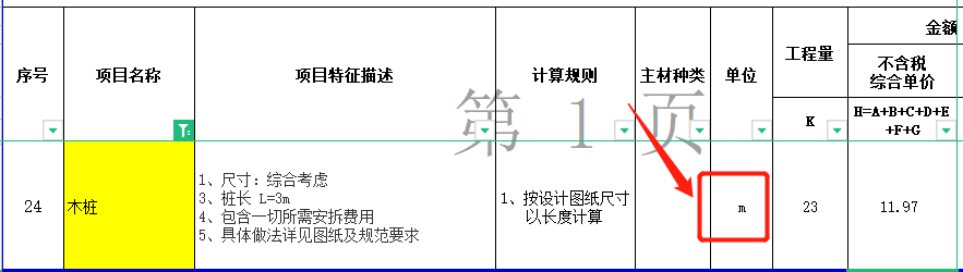 換算