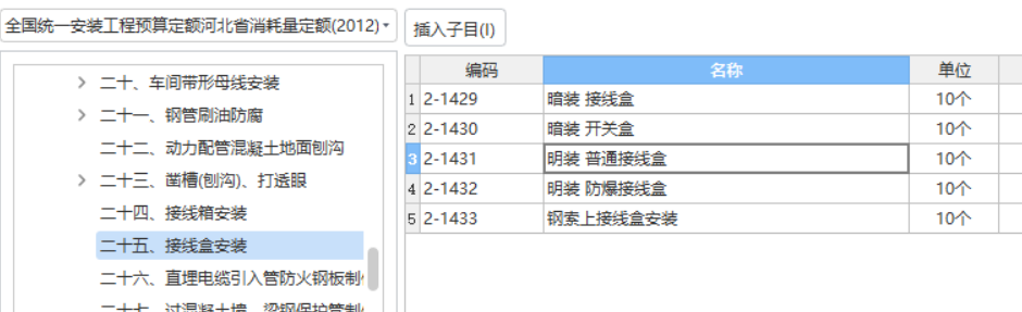 接線盒