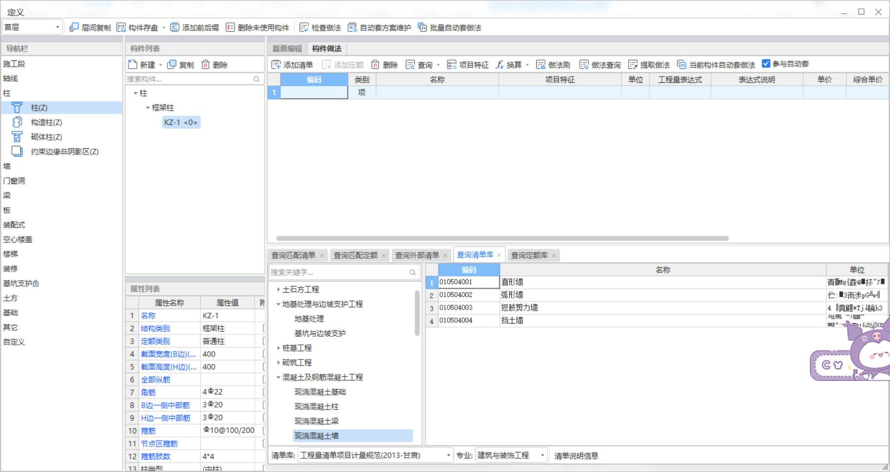 構件做法