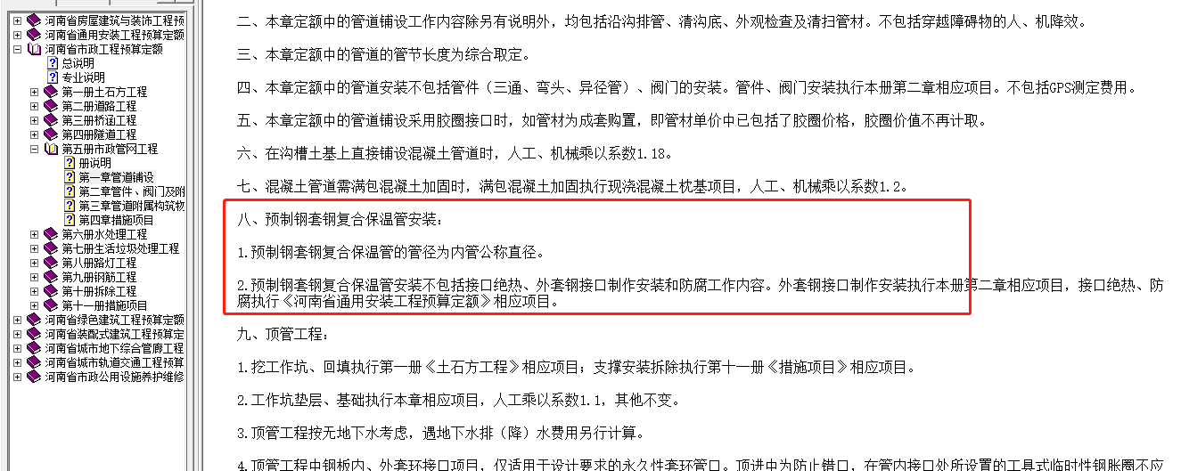 預(yù)制