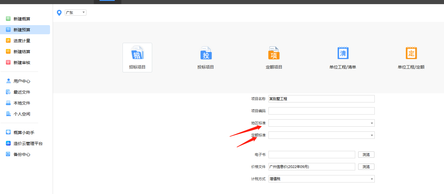 地區標準