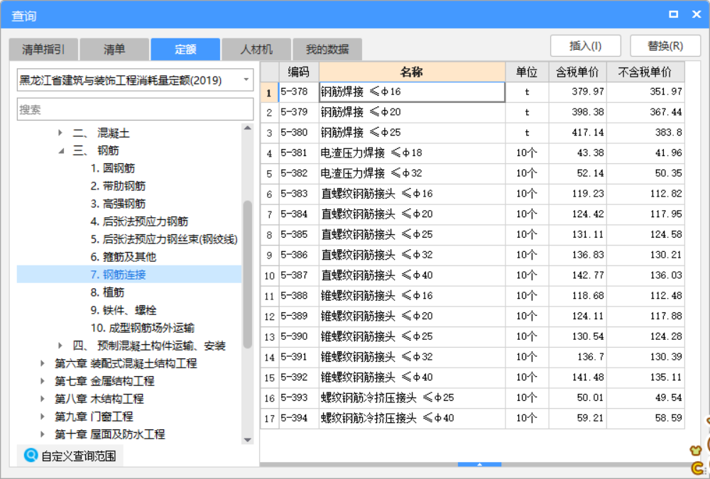 套什么定額