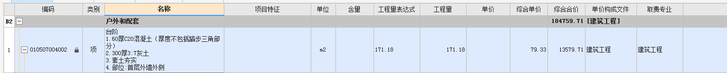 臺階