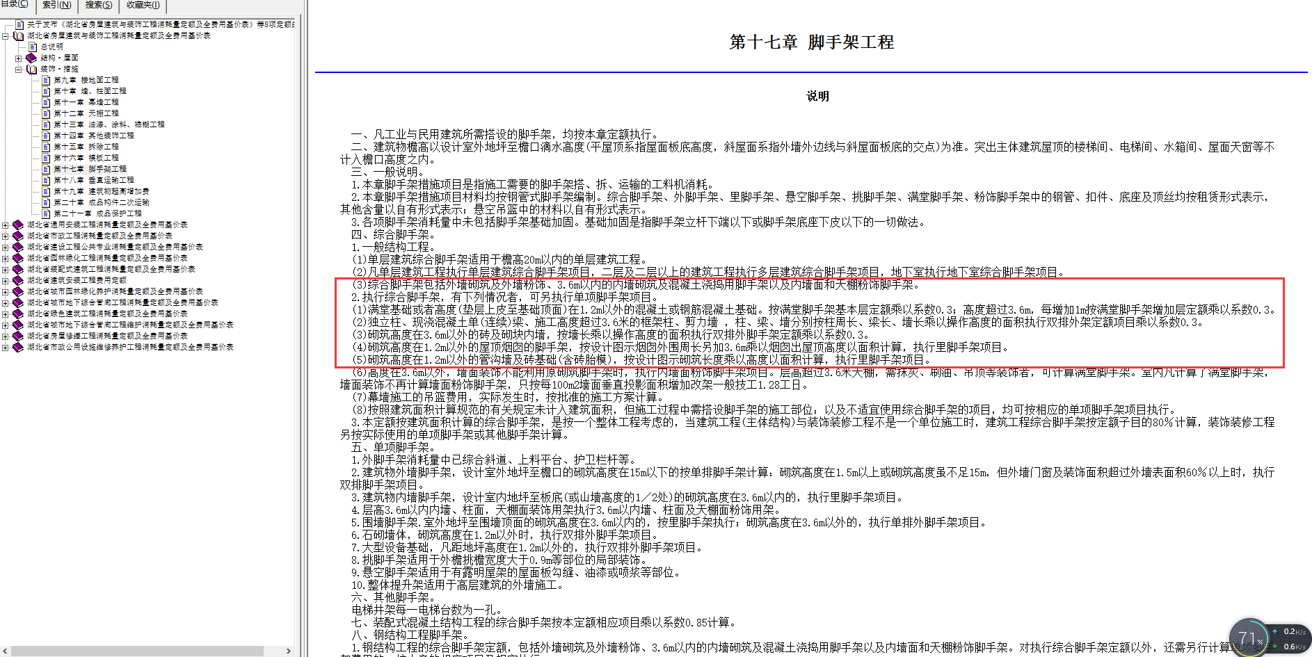 腳手架