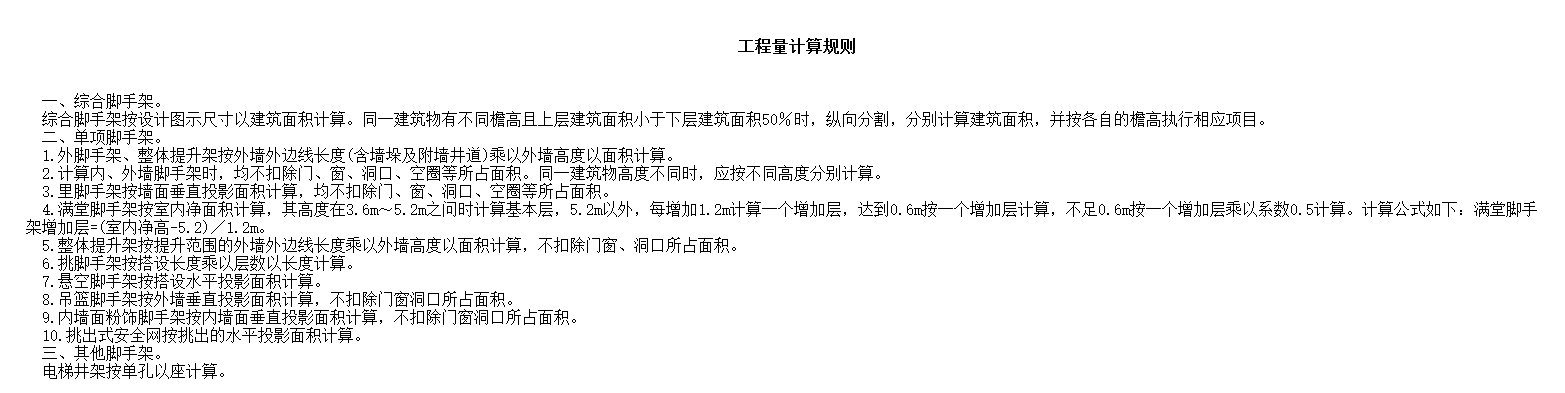 砌筑腳手架