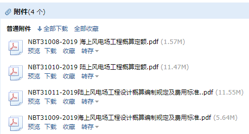 陸上風(fēng)電場工程概算定額