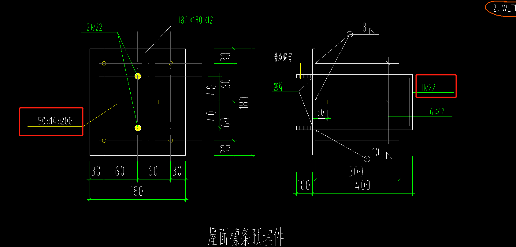 預埋件