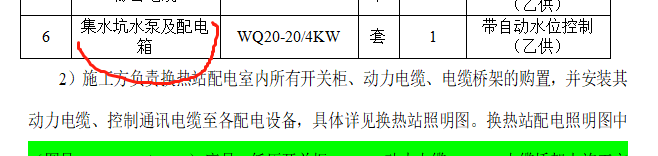 集水坑