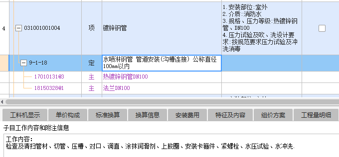 子目