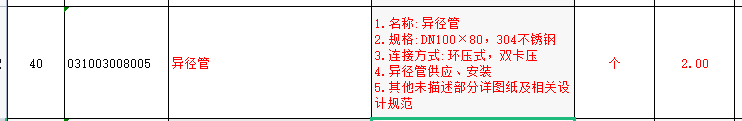 管件