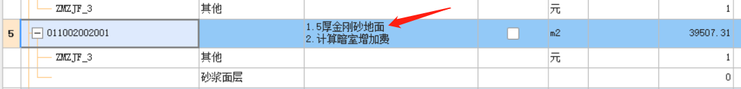 金剛砂怎么套定額