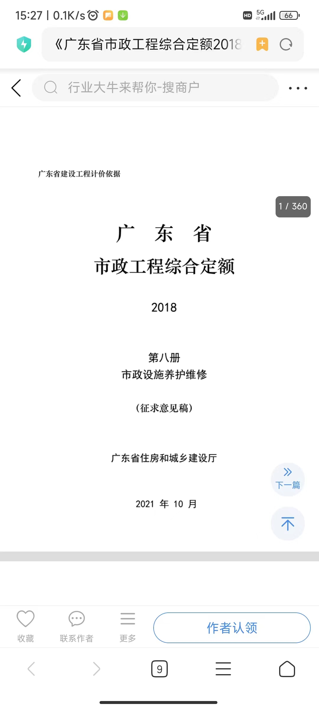聯(lián)達(dá)計(jì)價(jià)軟件