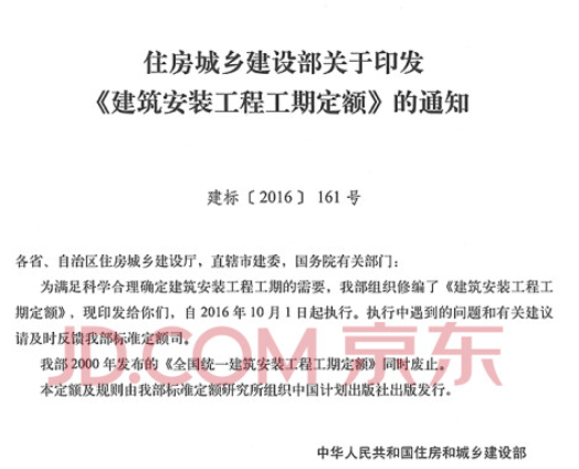 廣東省工期定額