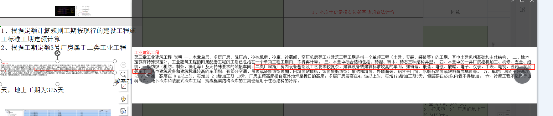 廣聯(lián)達(dá)服務(wù)新干線