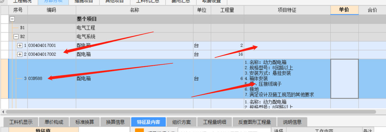 替換清單
