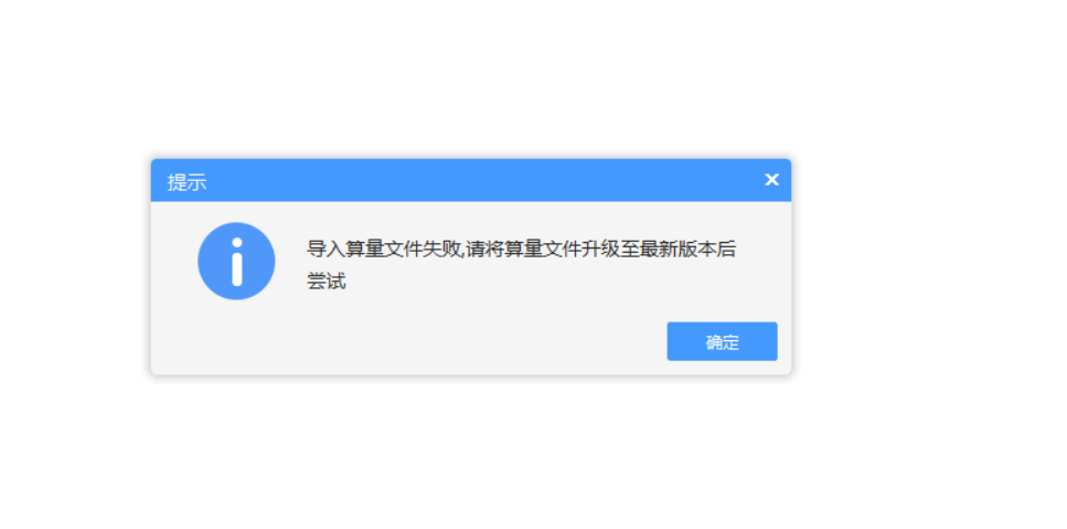 導入算量文件
