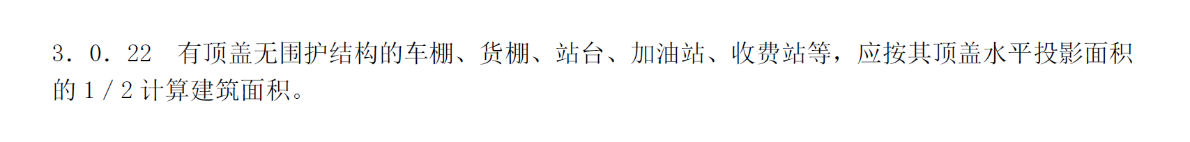 建筑面積