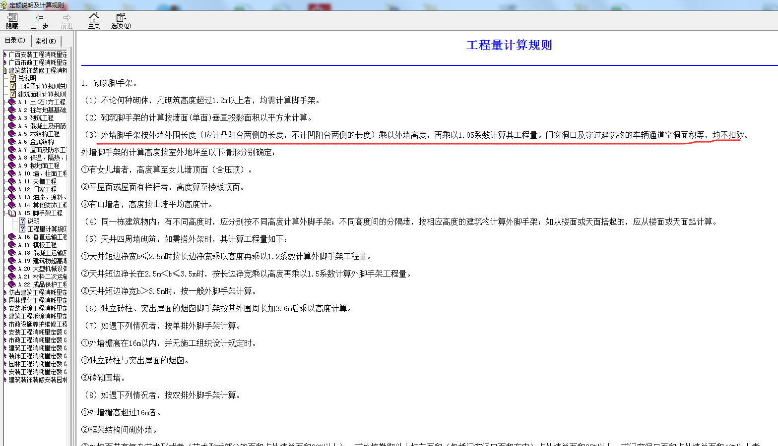 外腳手架
