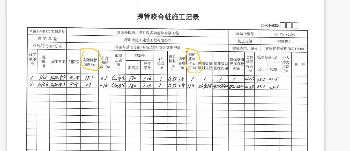 樁