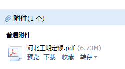 工期定額