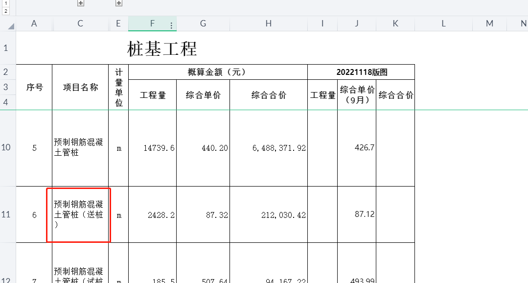 送樁