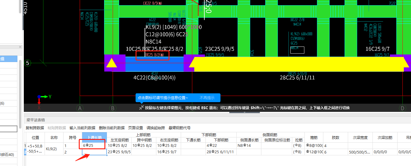修改鋼筋信息