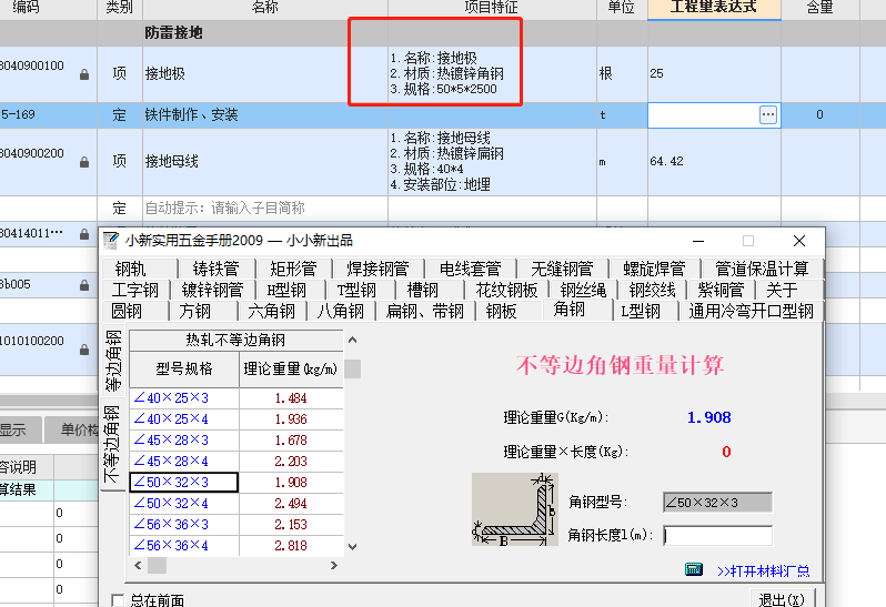 角鋼