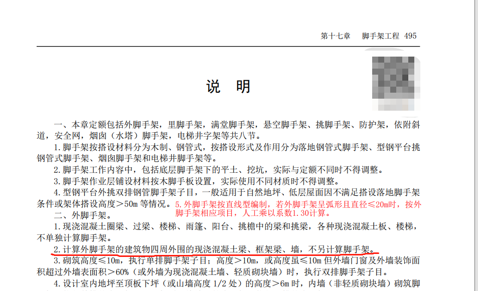 外墻腳手架