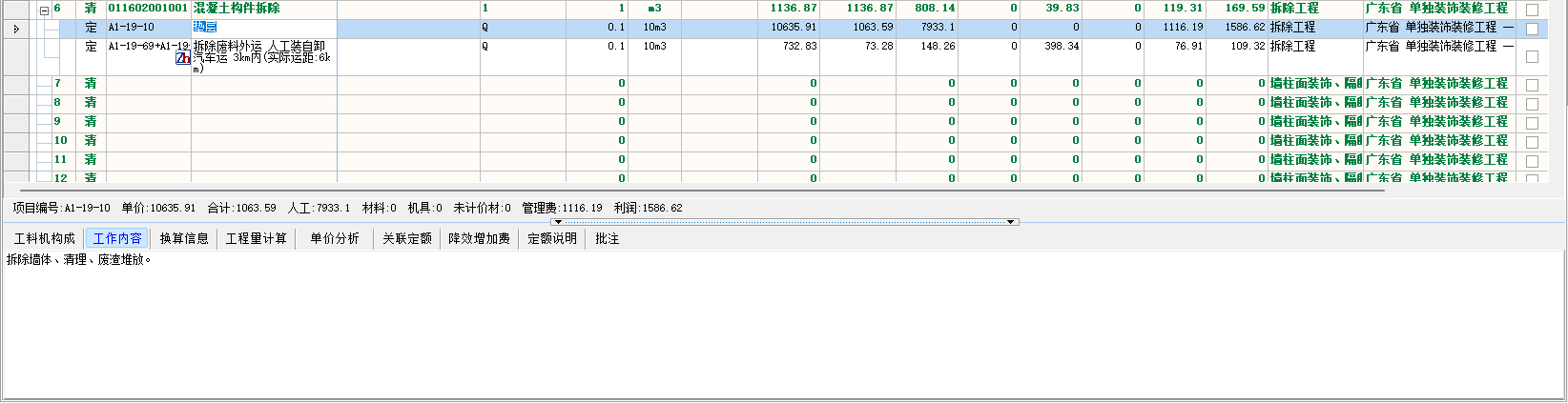 廣東省18定額