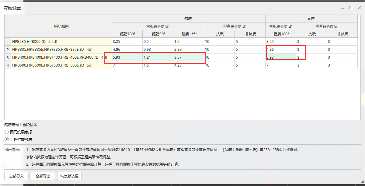 廣聯達彎鉤設置