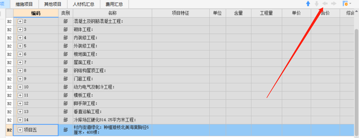 計(jì)價(jià)軟件