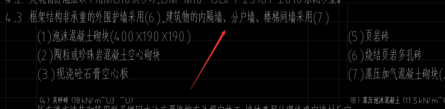 內隔墻