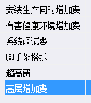 安裝措施費