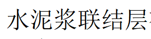 子目