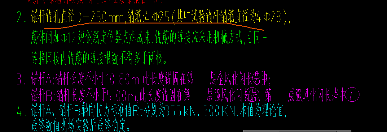 錨桿