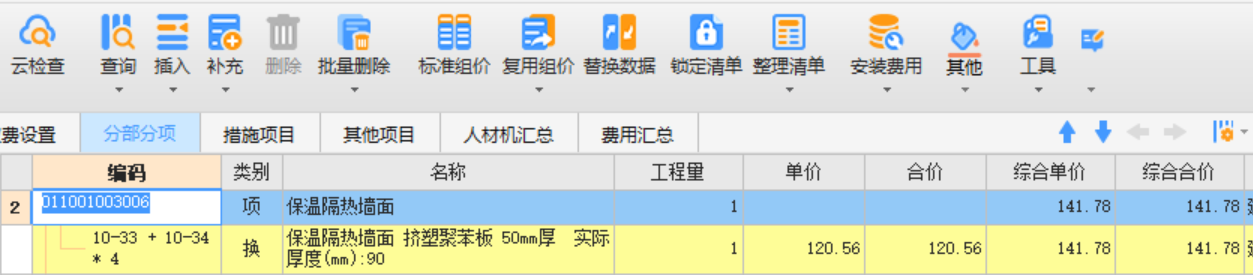 全費用
