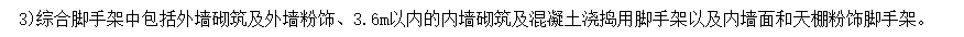 綜合腳手架