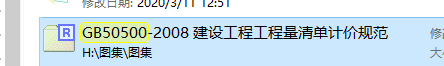 《建設(shè)工程工程量清單計(jì)價(jià)規(guī)范》