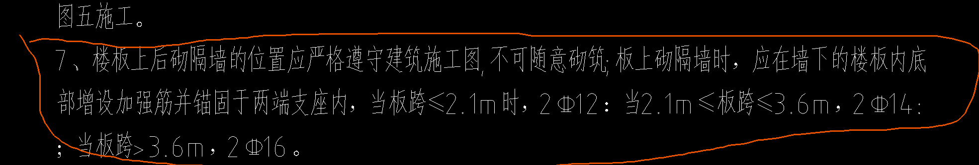 隔墻基礎