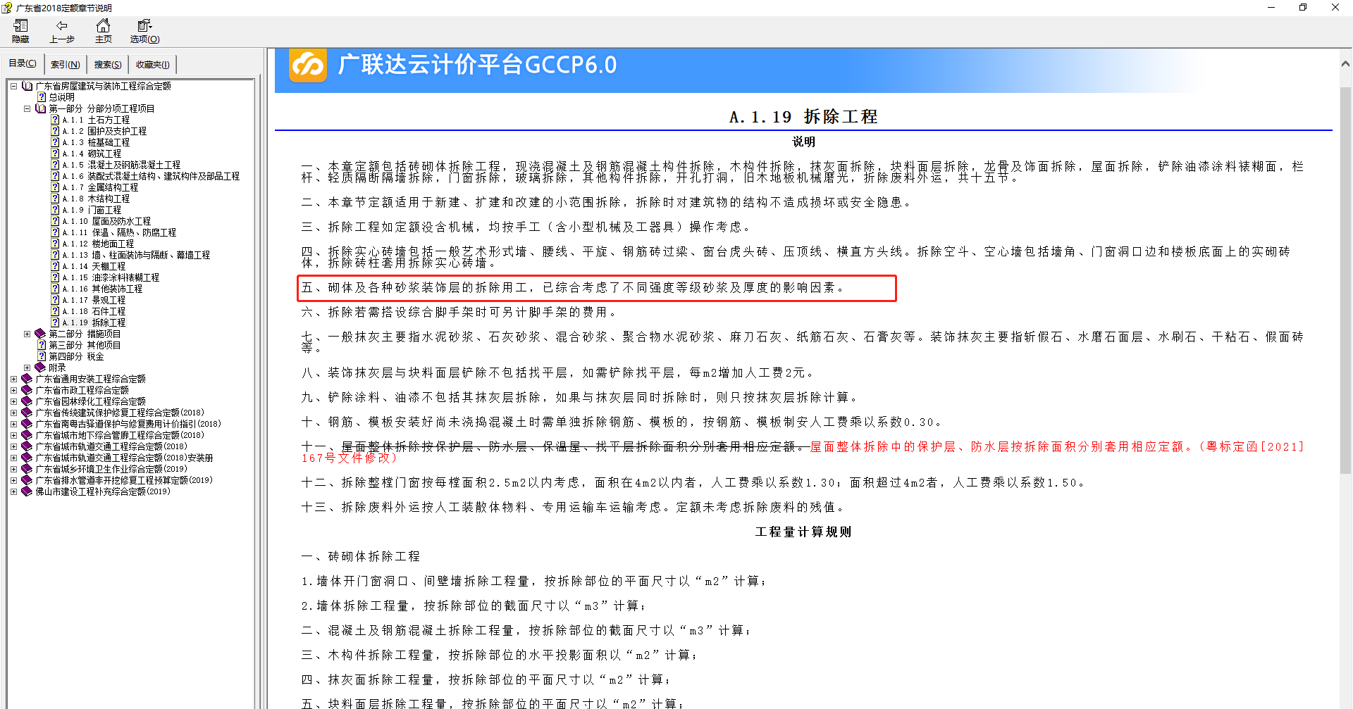 廣東18定額