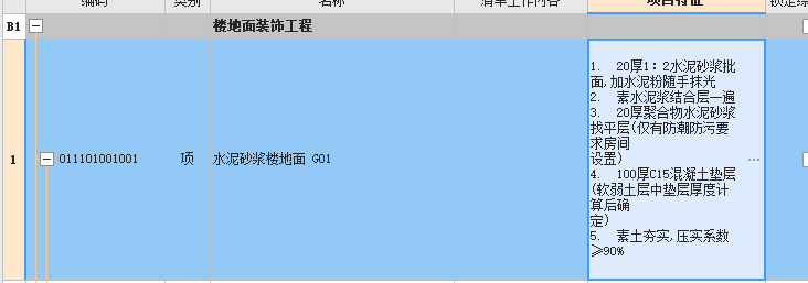 地面做法