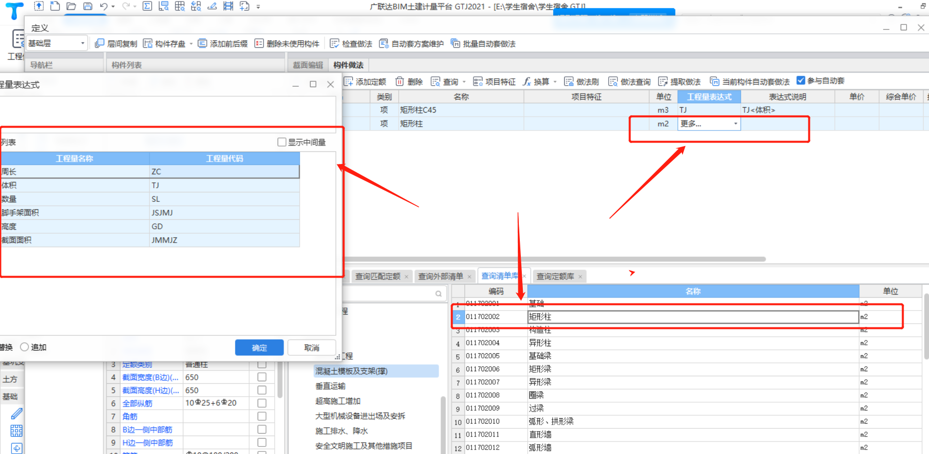 程量表達(dá)式